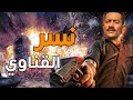 فيلم الاكشن والجريمة | نسر القناوي | افلام محمد رمضان 🔥💣