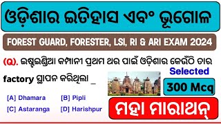 Forest Guard Geography Gk | OSSSC Geography Gk | OSSSC LSI | Forester Mcq | Odisha Geography |