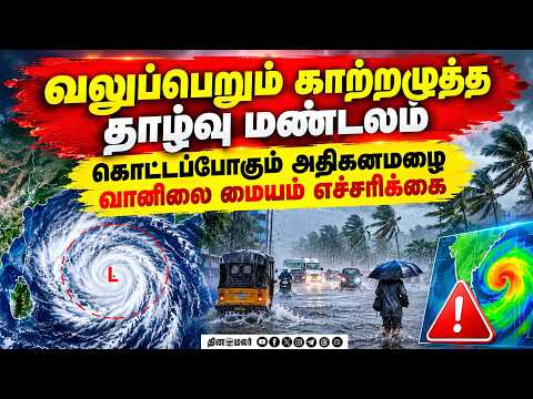 எந்தெந்த மாவட்டங்களில் அதிகனமழை: வானிலை மையம் முக்கிய அறிவிப்பு