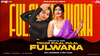 Tohar Fulal Fulal Fulwana | #khesari Lal Yadav | Bhojpuri Dj Song