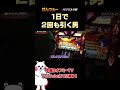 1日で２回も引く男