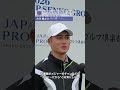2026 第93回日本プロセンコーグループ杯 3R 古川龍之介、2打差3位タイで最終日へ