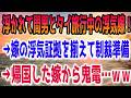 浮かれて間男とタイ旅行中の浮気嫁!&rarr;嫁の浮気証拠を揃えて制裁準備&rarr;帰国した嫁から鬼電・・・