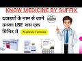 Know Medicine by Suffix | दवाइयों के नाम से पहचानिए उनका Use | Medicine Formula | Central Pharmacy
