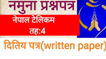 ntc level 4 question paper||ntc level 4 second paper||nepal telecom 4th level question paper 2081