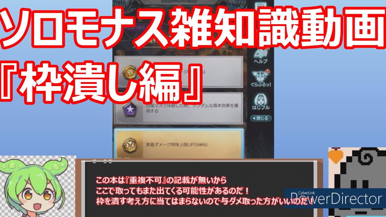 グラブル雑知識字幕動画2　ソロモナスでの「枠潰し」という考え方について【GBF】【水パ】【ウィザードオリジン】