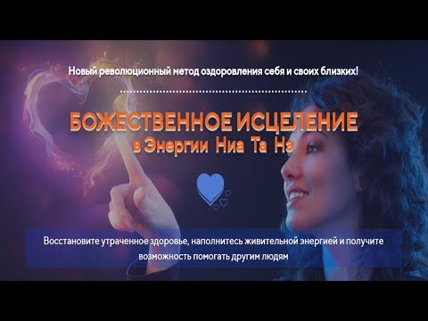 Вальяк исцеление. Медитация Елены Вальяк победитель.