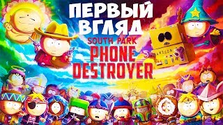 South Park Phone Destroyer ПЕРВЫЙ ВЗГЛЯД Gameplay  android iOS screenshot 2
