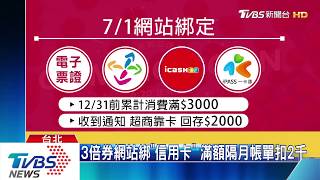 估逾千萬人領實體3倍券! 郵局籲:8月再領