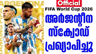 : അർജൻ്റീന സ്‌ക്വോഡ് പ്രഖ്യാപിച്ചു | FIFA World Cup 2026 | Argentina