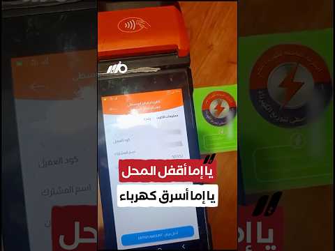 يا إما أقفل المحل..يا إما أسرق الكهرباء