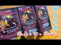 【ヴァイス】デート・ア・バレット3BOX開封！ホロがカッコイイ！！