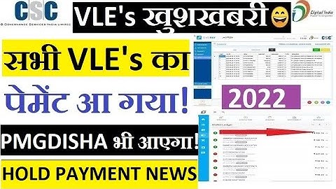 CSC VLE खुशखबरी I Hold Payment News | सभी VLE आया पेमेंट | CSC की सबसे बड़ा पेमेंट I PMGDISHA भी आएगा