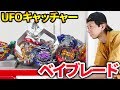 【UFOキャッチャー】でベイバトル!ヤミテリオス,X',Hn'入り!闇テリオス シャドウアマテリオス