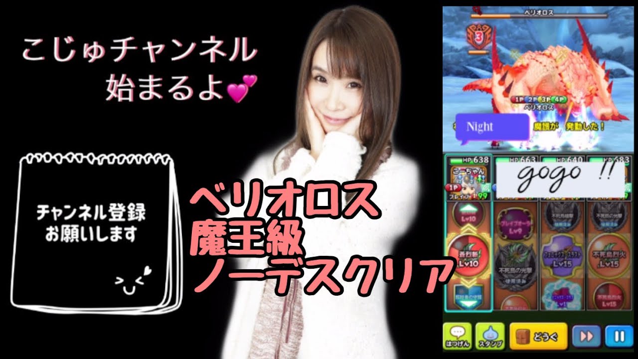 星ドラ ベリオロス 魔王級 みかわし装備でノーデスクリア Youtube