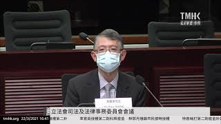 20210322 立法會司法及法律事務委員會會議 | TMHK News Live 新聞直播