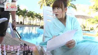 AKB1／48 アイドルとグアムで恋したら... メイキング 米沢瑠美