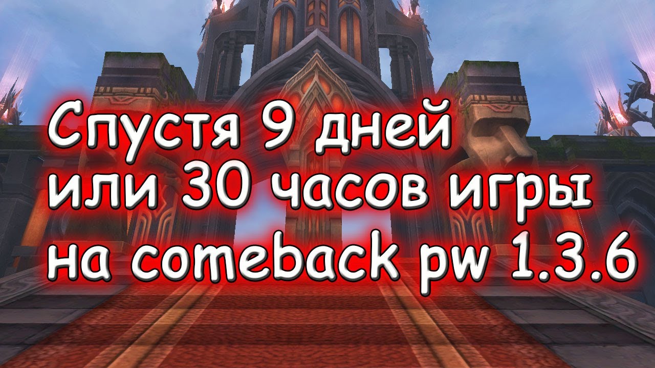 30 часов игры