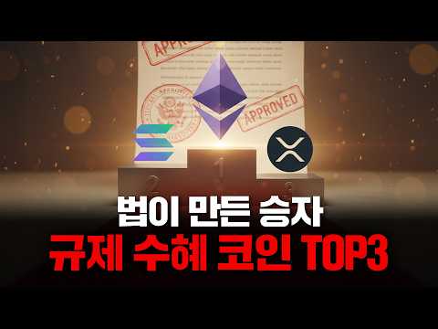 Regulations are Bad News? NO! The Moment You Turn Beneficiary Coins into a Formula