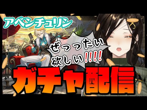 ＃6.5【崩壊：スターレイル】アベンチュリンを必ずお迎えする儀式(ガチャ)【白雪 巴/にじさんじ】