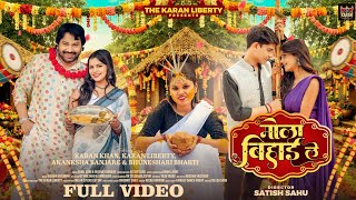 Mola Bihayi le(मोला बिहाई ले)Sunil Soni, Diksha Ji, Karan khan, Karan Liberty, Akanksha, Bhuneshwari