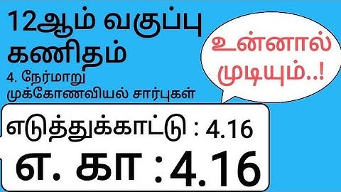 12th Maths Tamil Medium Chapter 4 Example 4.16
