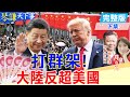 中美貿易緊張