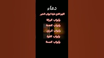 دعاء Dua #دعاء_مستجاب #دعاء_الرزق #اذكار #اذكار_الصباح #اللهم #محرم_الحرام #استغفر_الله #اكسبلور
