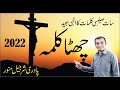 Chata Kalma -  Good Friday 2022 - Sixth Saying of Jesus on the Cros