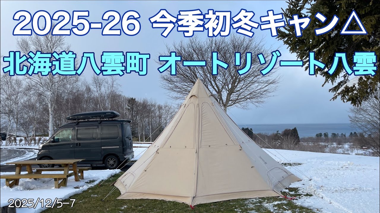 Первый зимний тренировочный лагерь сезона 2025-2026 годов в автокурорте Якумо, город Якумо, Хокка...