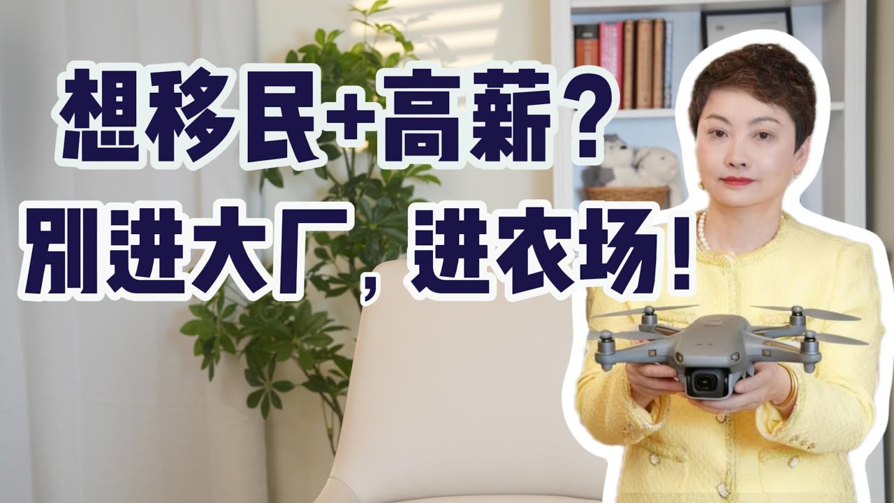 高考状元被谷歌裁员：CS神话崩塌？加拿大下一个高薪金矿竟在农业！