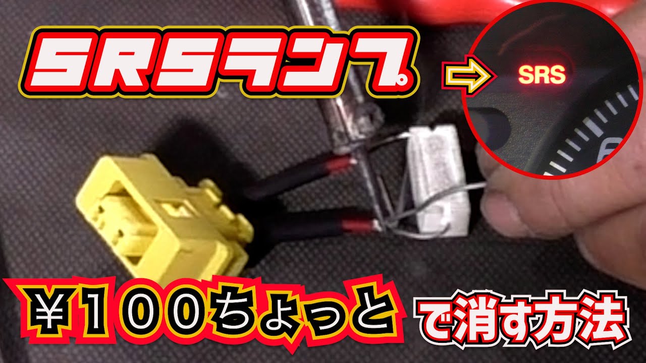 【節約DIY】社外ステアリング交換時のSRSキャンセラーを自作してみた