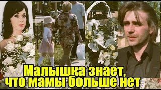 Чернышев привел  дочку на могилу мамы, а также высказался о мошенниках
