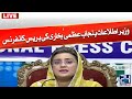 Information minister punjab uzma bukhari prerss conference  24 news