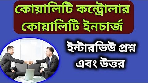Quality Controller Interview Questions || Quality Incharge Interview Questions ||