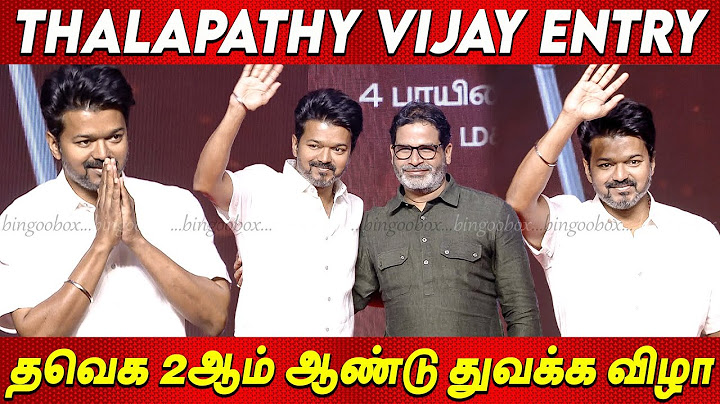 Thalapathy Vijay Mass Entry with PK | TVK 2nd Year Celebration | தவெக 2ஆம் ஆண்டு துவக்க விழா