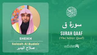 Quran 50   Surah Qaaf سورة ق   Sheikh Salah Al Budair - With English Translation