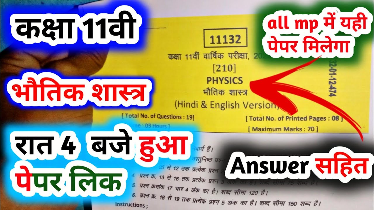 class 11th physics paper 2023 8 april ka Physics ka paper / 11th