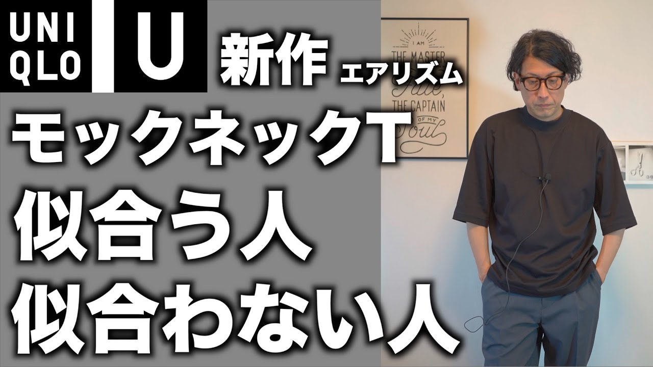 ユニクロU】エアリズムコットンオーバーサイズモックネックT店頭販売