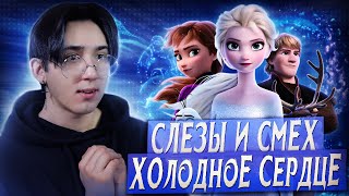 видео: ХОЛОДНОЕ СЕРДЦЕ 2 - ТУТ ХОРОШО ВСЕ!!! | Реакция на мультфильм картинка: ХОЛОДНОЕ СЕРДЦЕ 2 - ТУТ ХОРОШО ВСЕ!!! | Реакция на мультфильм