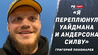 Григорий Пономарев: Когда операция? / Травма колена / Контракт с ACA / Бой по боксу, но не с Дациком