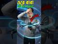 ভাইরে ভাই এই ড্রোন পুরায় আগুন #shorts