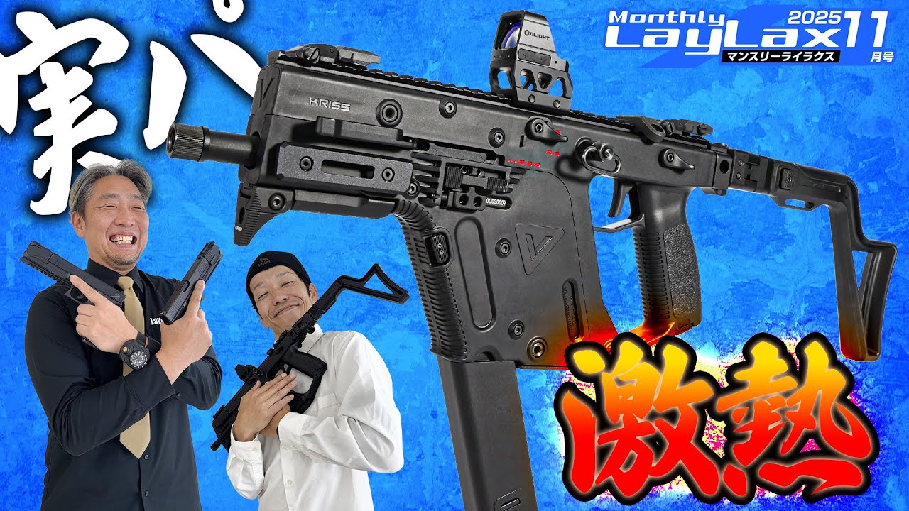 New in Japan] KRISS's latest gun parts now in stock! [Monthly