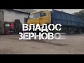 Владос Зерновоз - Интро