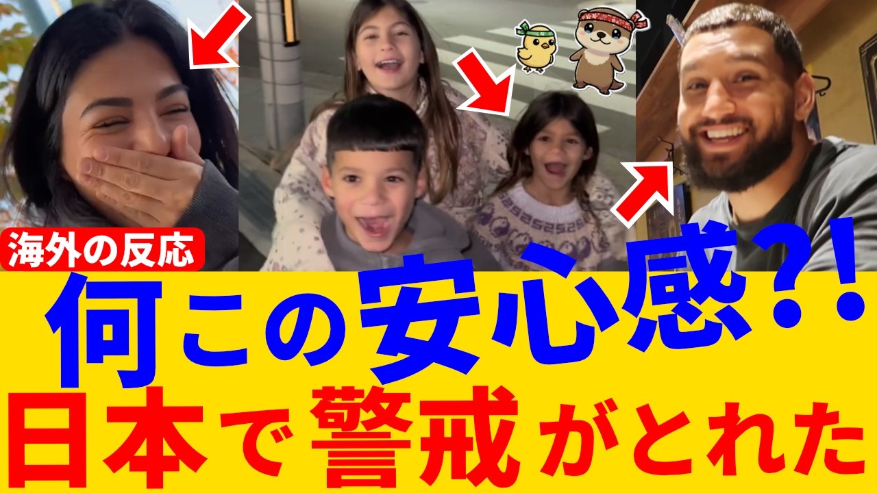 「子どもから目を離せた」元軍人夫婦も驚く  日本で心が休まった理由【海外の反応】