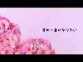 君の一番になりたい アレックス Feat 重音テト