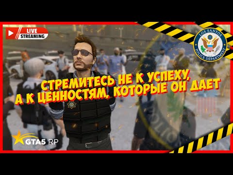 🔴🔵 Никогда не оправдываюсь!🔸GTA 5 RP🔸HAWICK & LAMESA🔸Читай описание 🔴🔵 Promo: 4321 💛