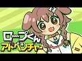 【ド★初見】ロープくんアドベンチャー遊ぶ