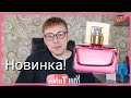 Новинка! Отзыв на аромат #AVON LUCK LOVED