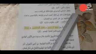 اختبار الفصل الأول في مادة التربية العلمية للسنة الرابعة ابتدائي